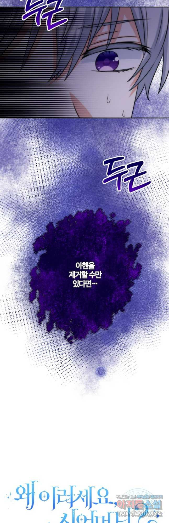 왜 이러세요, 시어머니? 57화 9