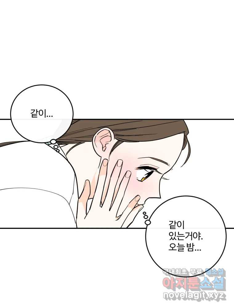우리가 사랑하는 방법 완결편 (상) 6