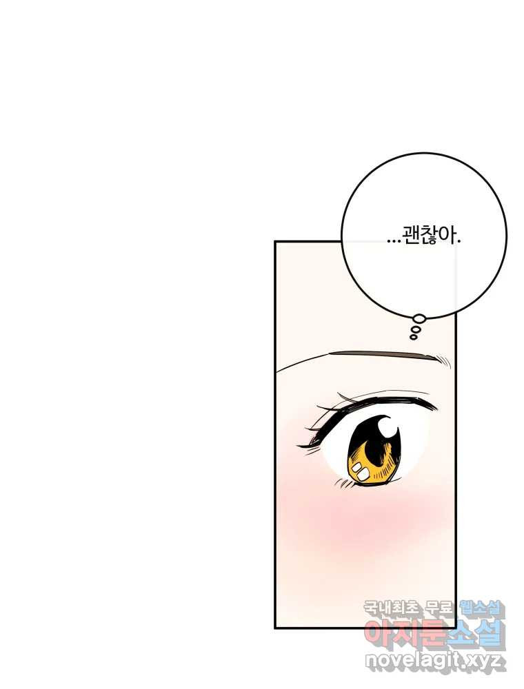 우리가 사랑하는 방법 완결편 (상) 8