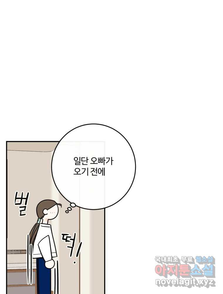 우리가 사랑하는 방법 완결편 (상) 9