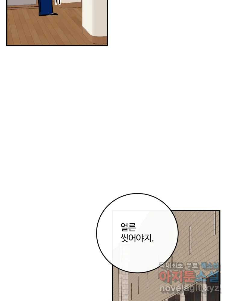 우리가 사랑하는 방법 완결편 (상) 10