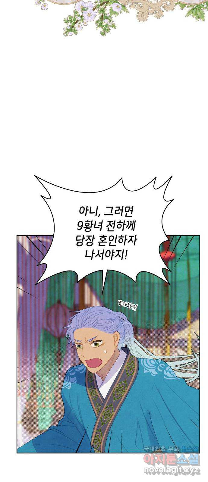 49번 남았습니다, 스승님! 16화 6