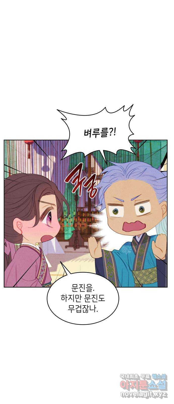 49번 남았습니다, 스승님! 16화 8