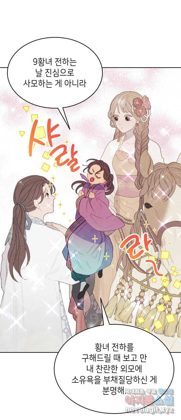 49번 남았습니다, 스승님! 16화 9