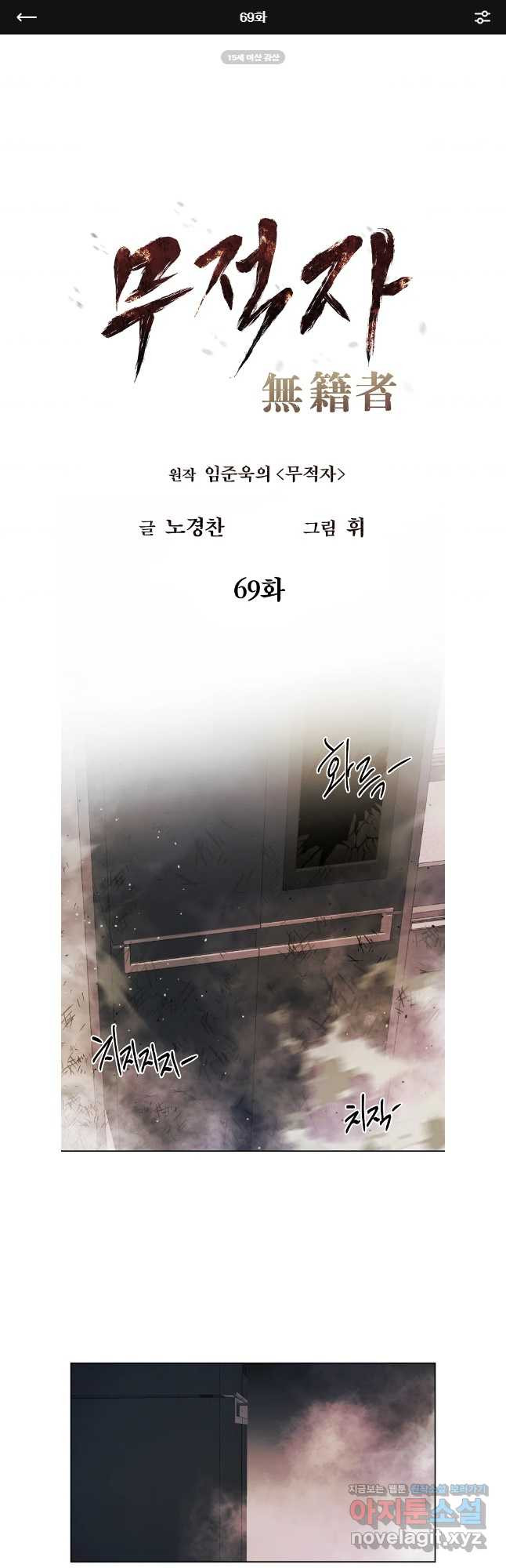 무적자 69화 1