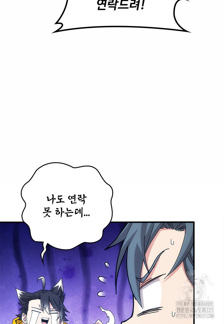 망했지만, 아파트 건물주부터 다시 시작 53화 16
