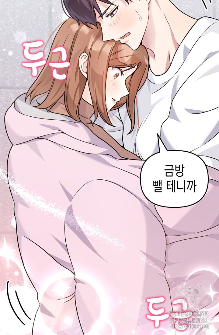 나의 수컷 강아지 8화 8