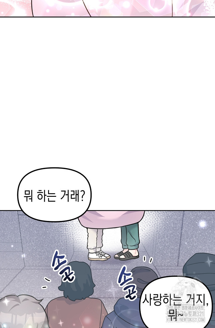 나의 수컷 강아지 8화 9