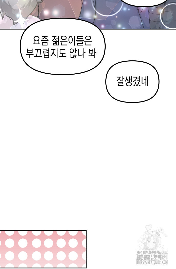 나의 수컷 강아지 8화 10