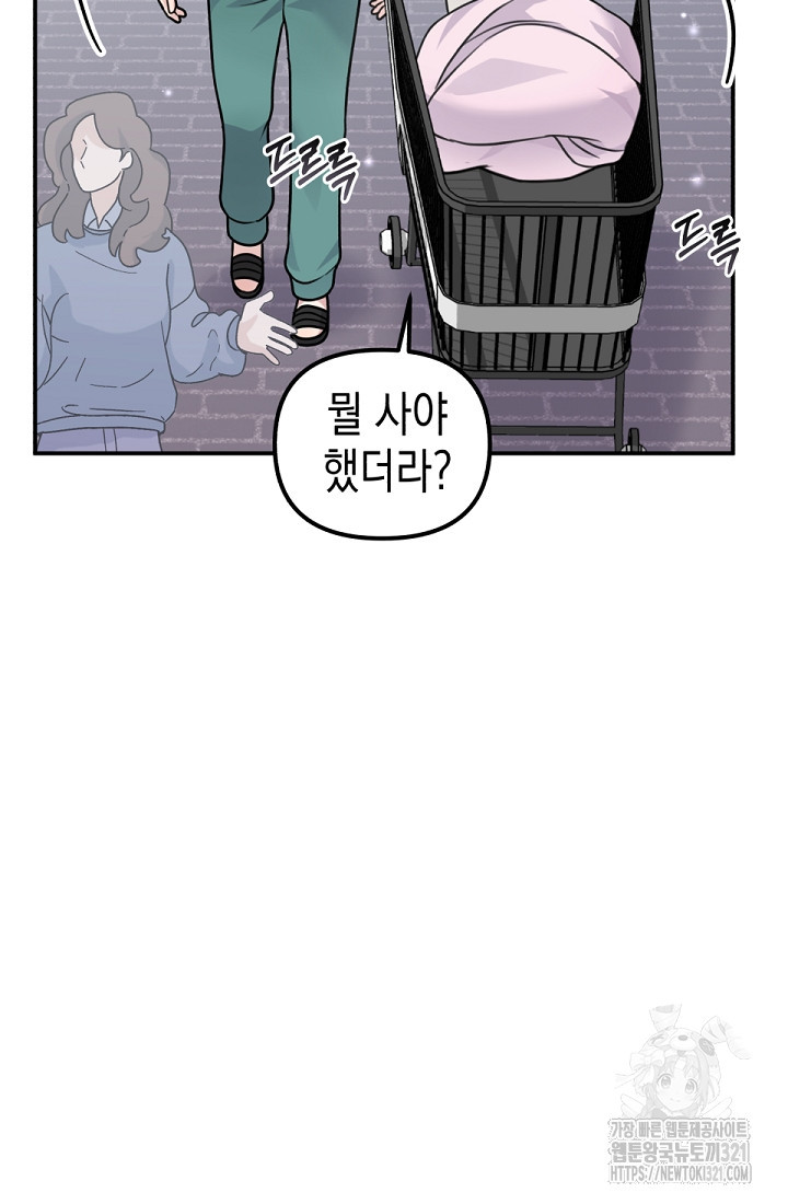 나의 수컷 강아지 8화 17