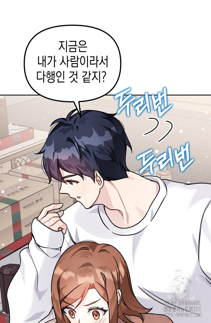 나의 수컷 강아지 8화 18