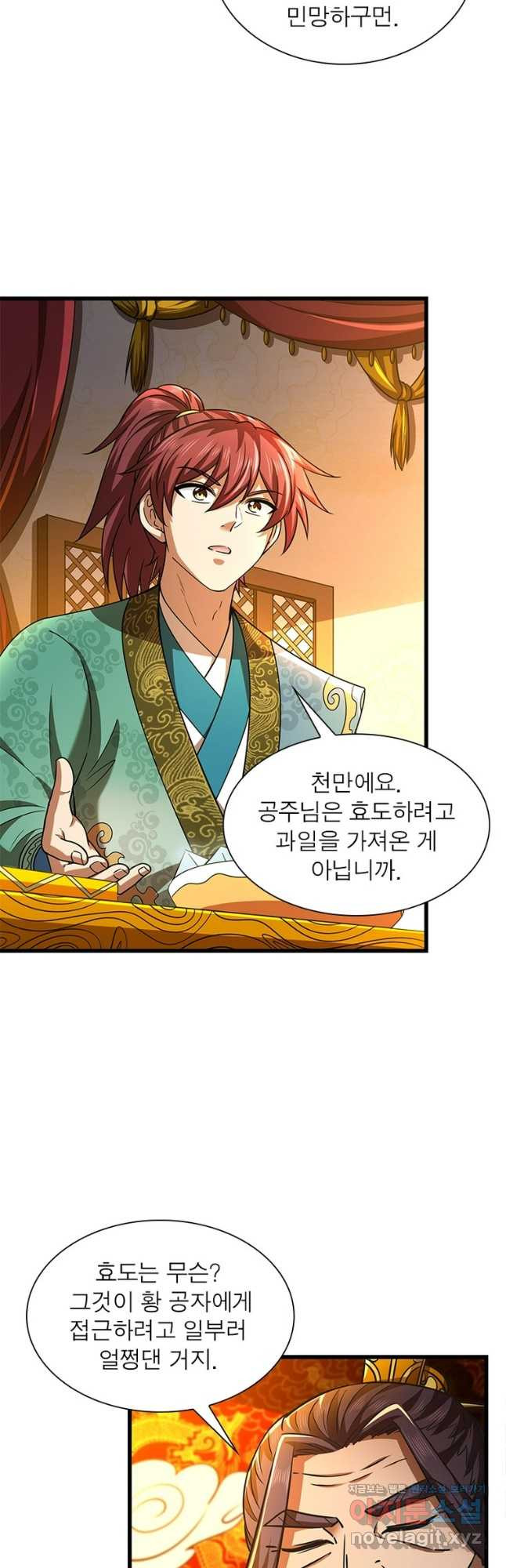 소르골 전기:천년전쟁 281화 4