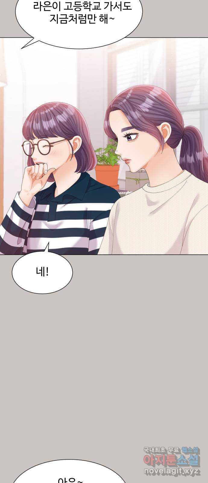 순수한 동거생활 67화 3