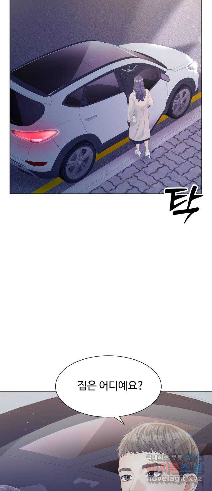 순수한 동거생활 67화 8