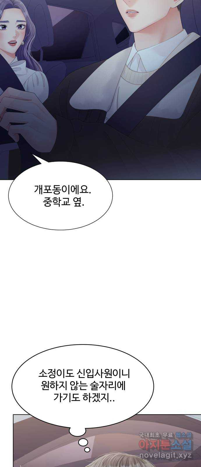 순수한 동거생활 67화 9