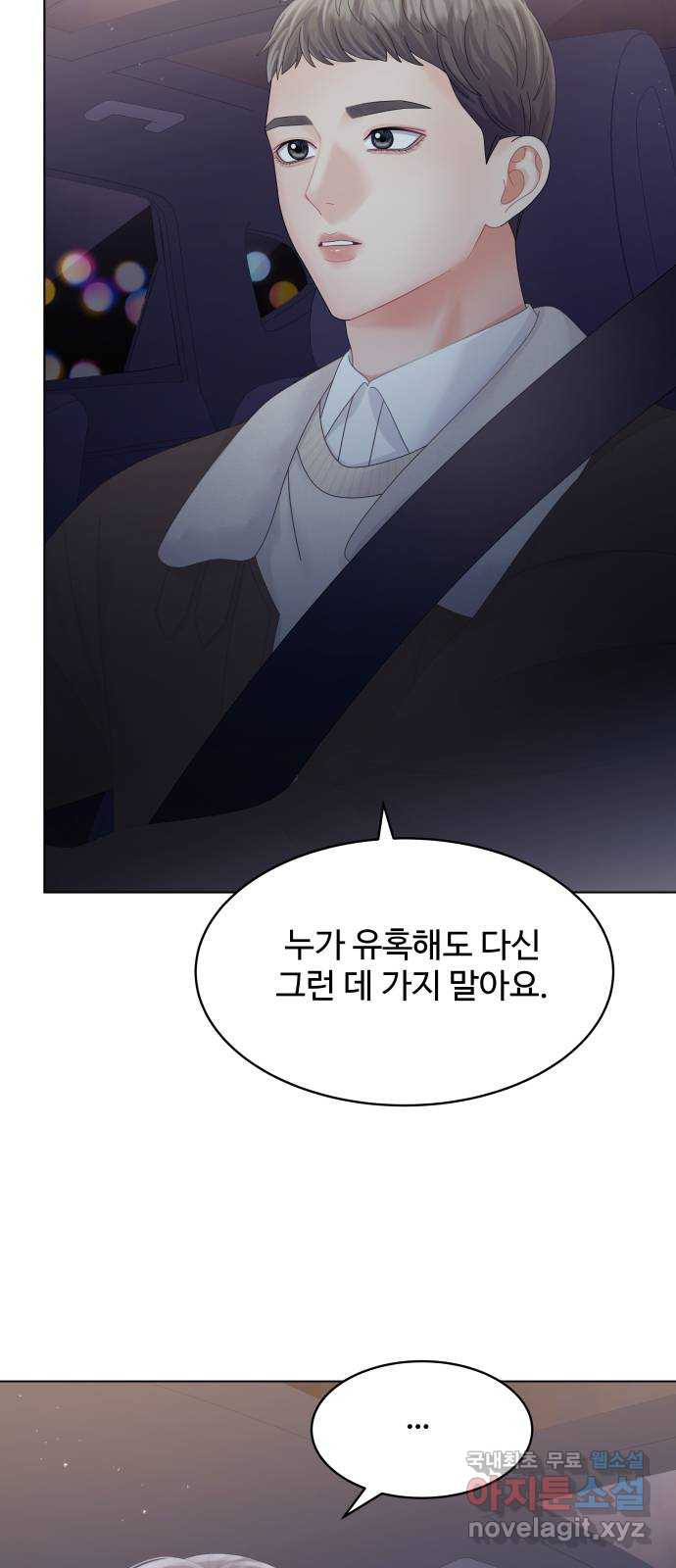 순수한 동거생활 67화 10
