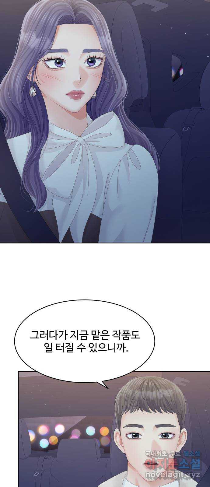 순수한 동거생활 67화 11