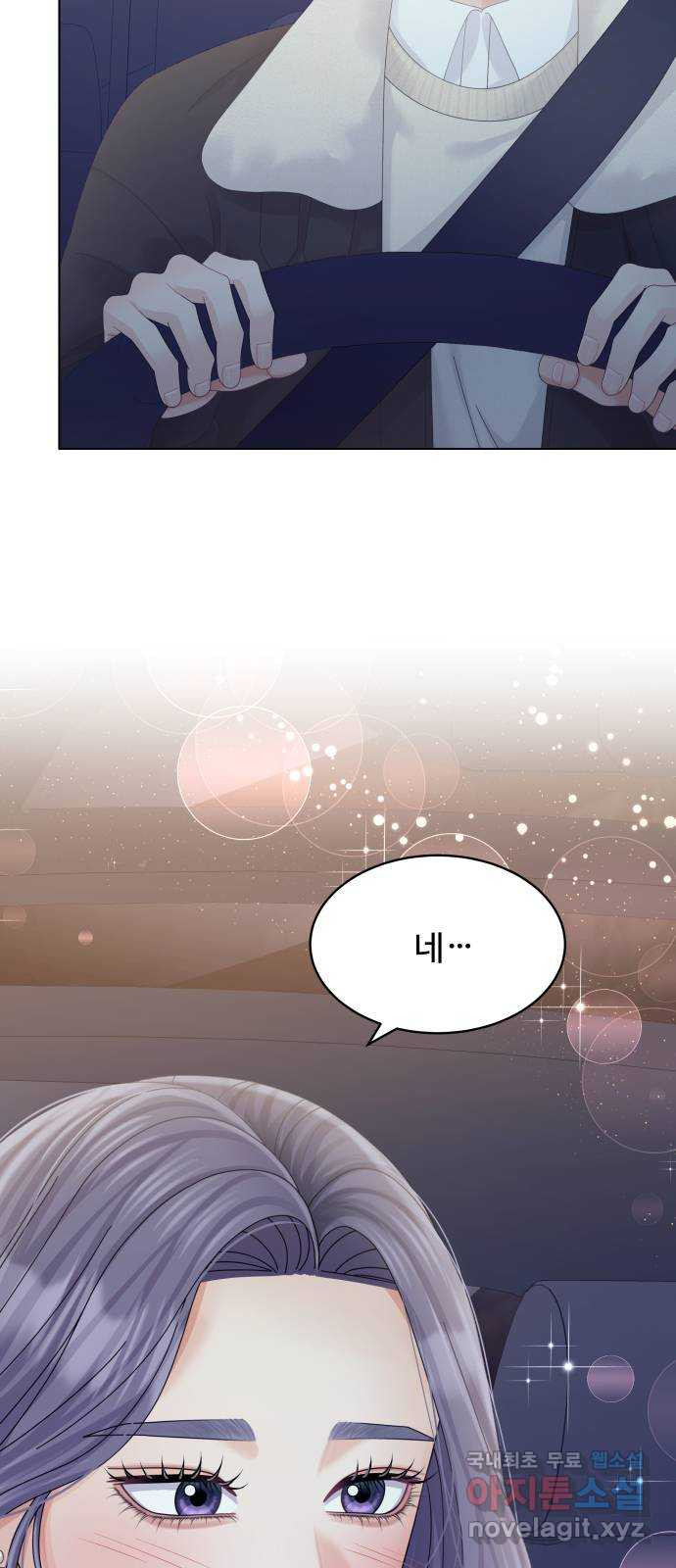 순수한 동거생활 67화 12