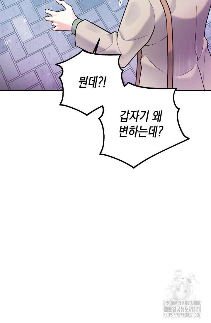 나의 수컷 강아지 16화 7