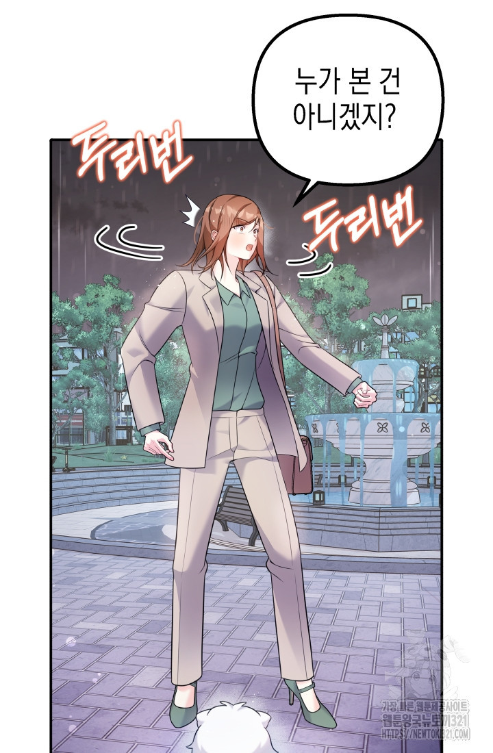 나의 수컷 강아지 16화 8