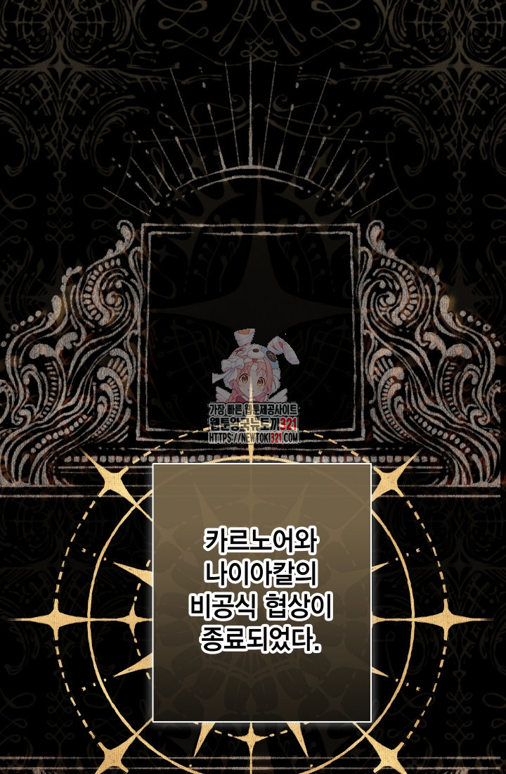 나를 잡아먹지 말아줘 123화 1