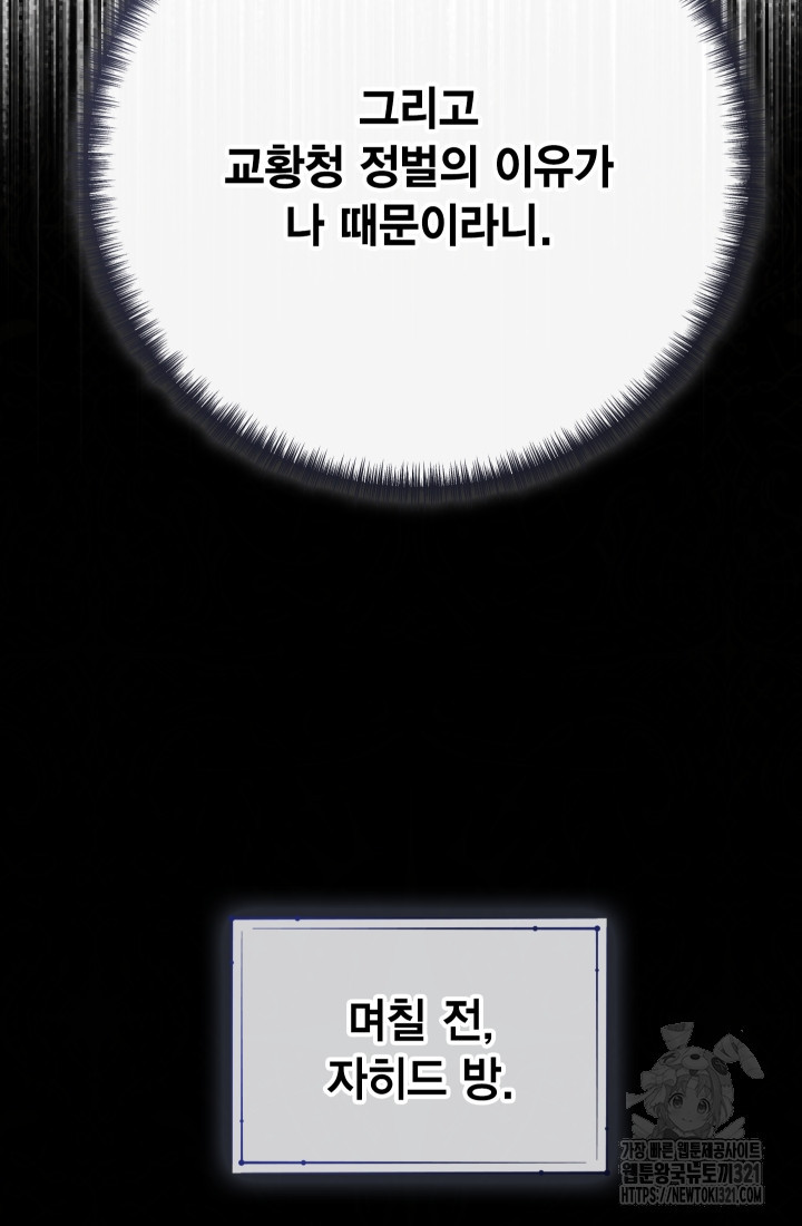 나를 잡아먹지 말아줘 123화 7