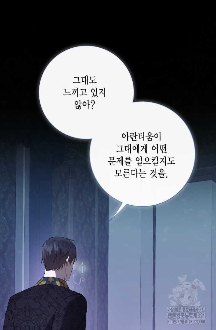나를 잡아먹지 말아줘 123화 8