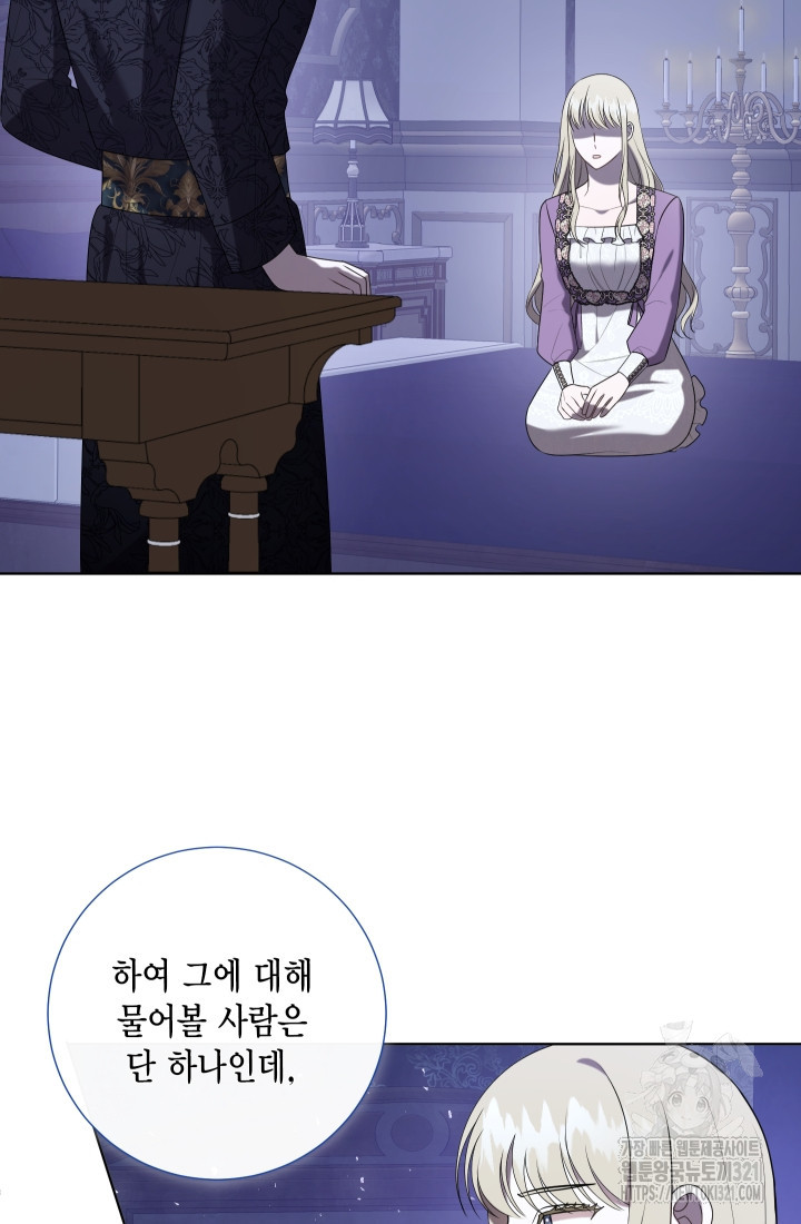 나를 잡아먹지 말아줘 123화 9
