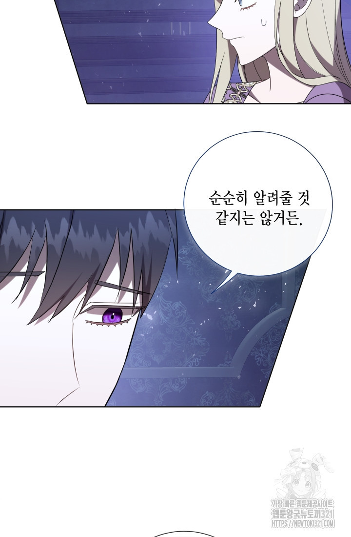 나를 잡아먹지 말아줘 123화 10