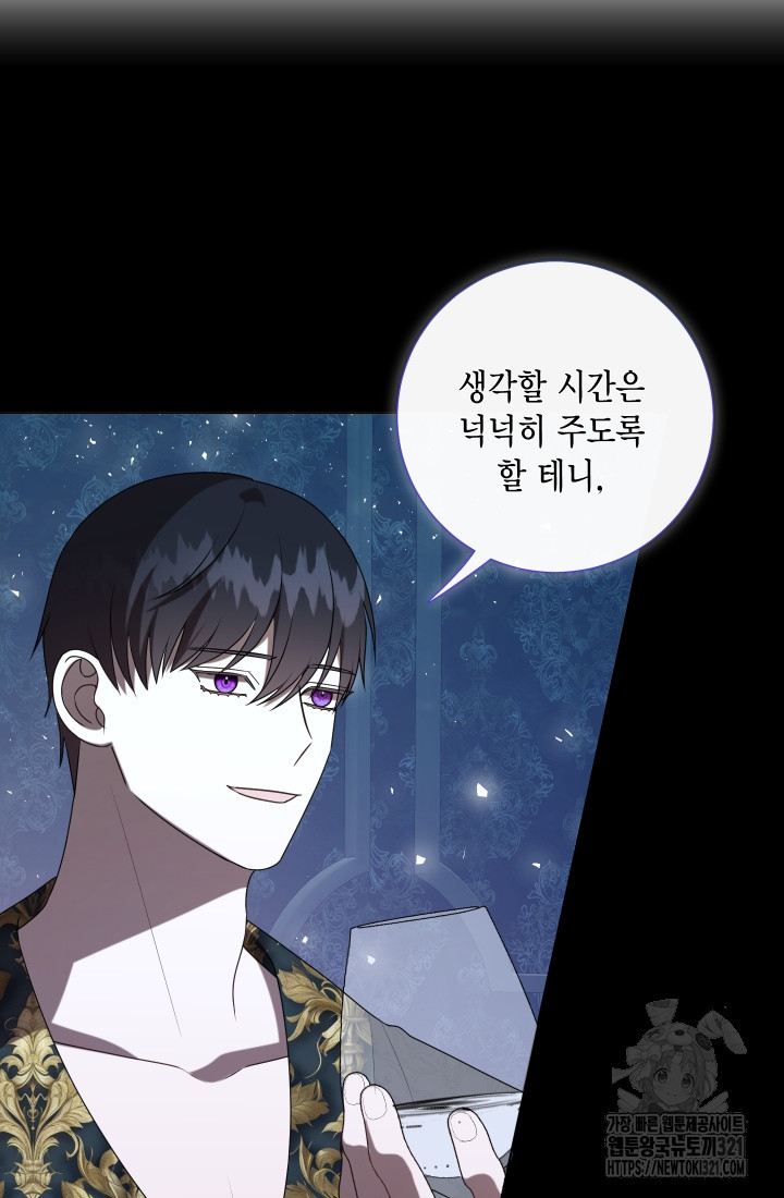 나를 잡아먹지 말아줘 123화 12