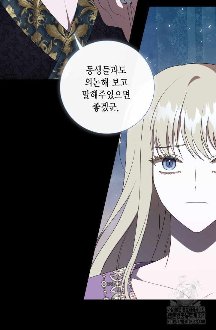 나를 잡아먹지 말아줘 123화 13