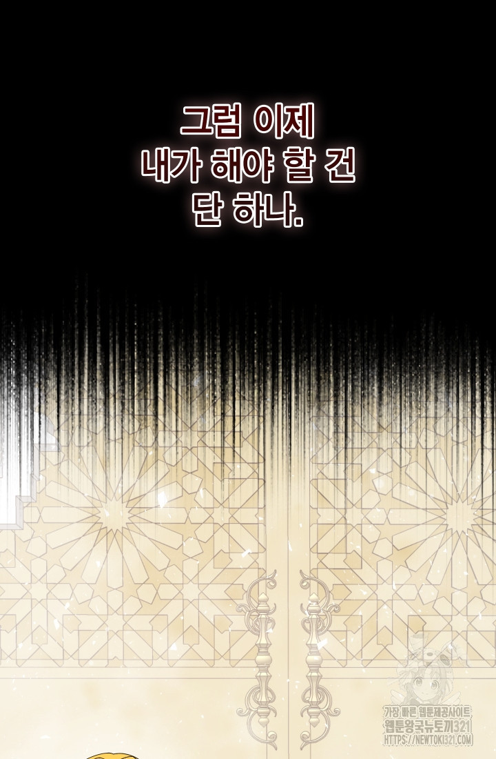 나를 잡아먹지 말아줘 123화 14