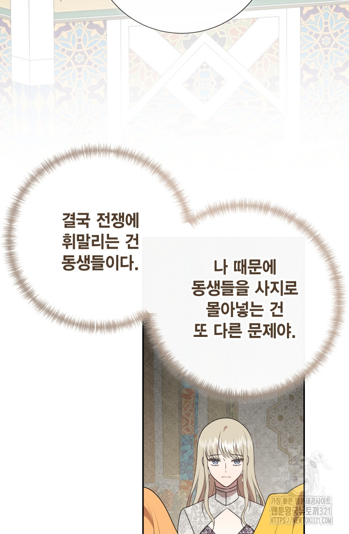 나를 잡아먹지 말아줘 123화 16