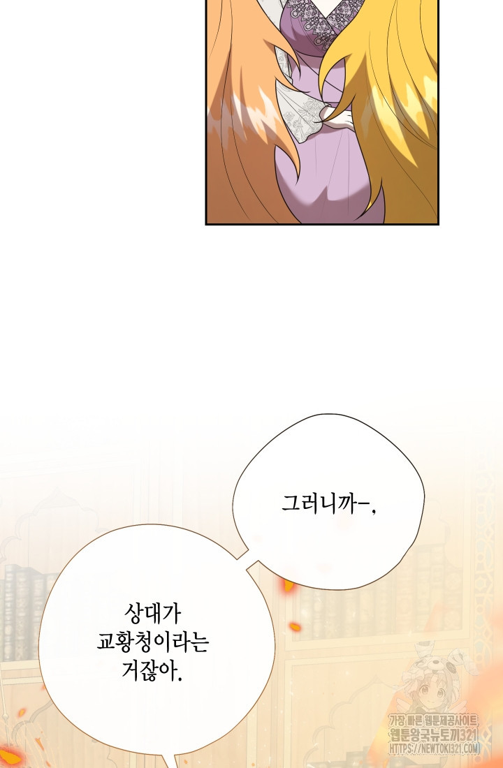 나를 잡아먹지 말아줘 123화 17