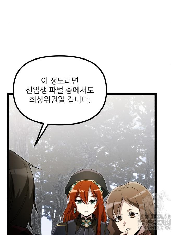 시한부 천재 암흑기사 40화 2