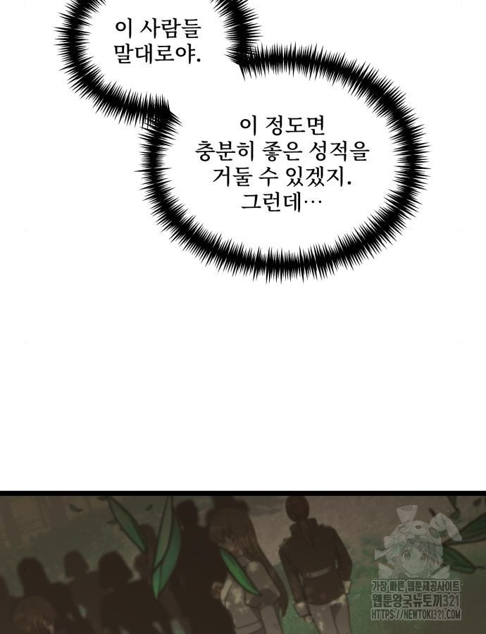 시한부 천재 암흑기사 40화 6