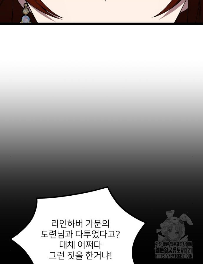 시한부 천재 암흑기사 40화 9