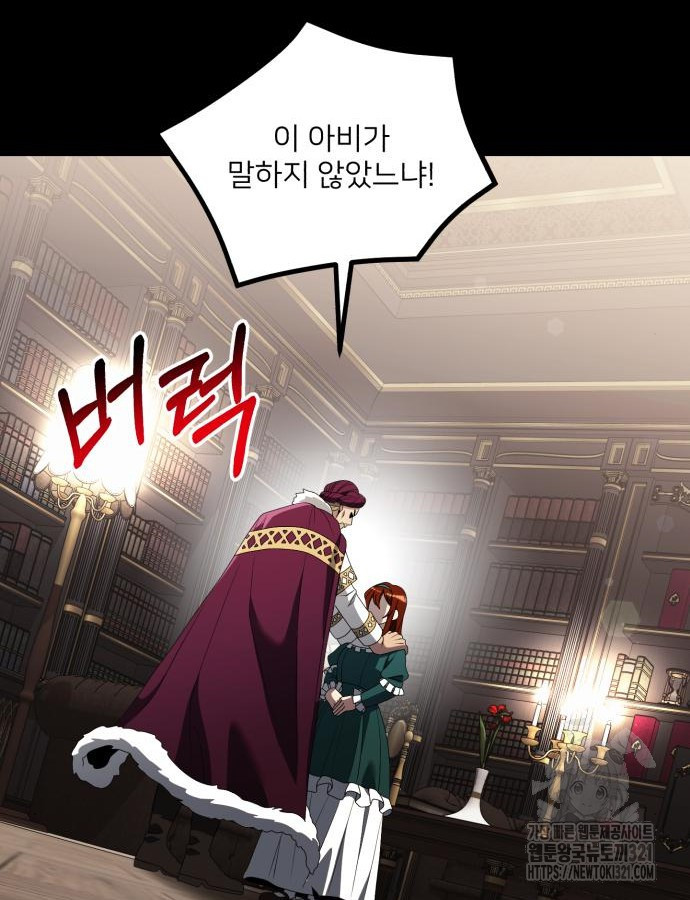 시한부 천재 암흑기사 40화 11