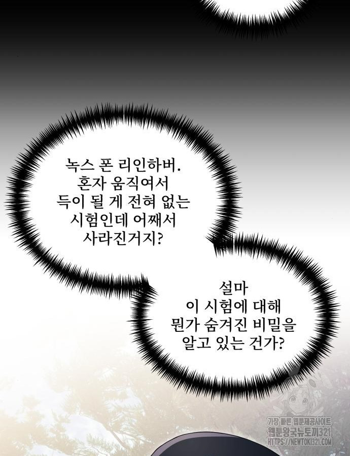 시한부 천재 암흑기사 40화 18