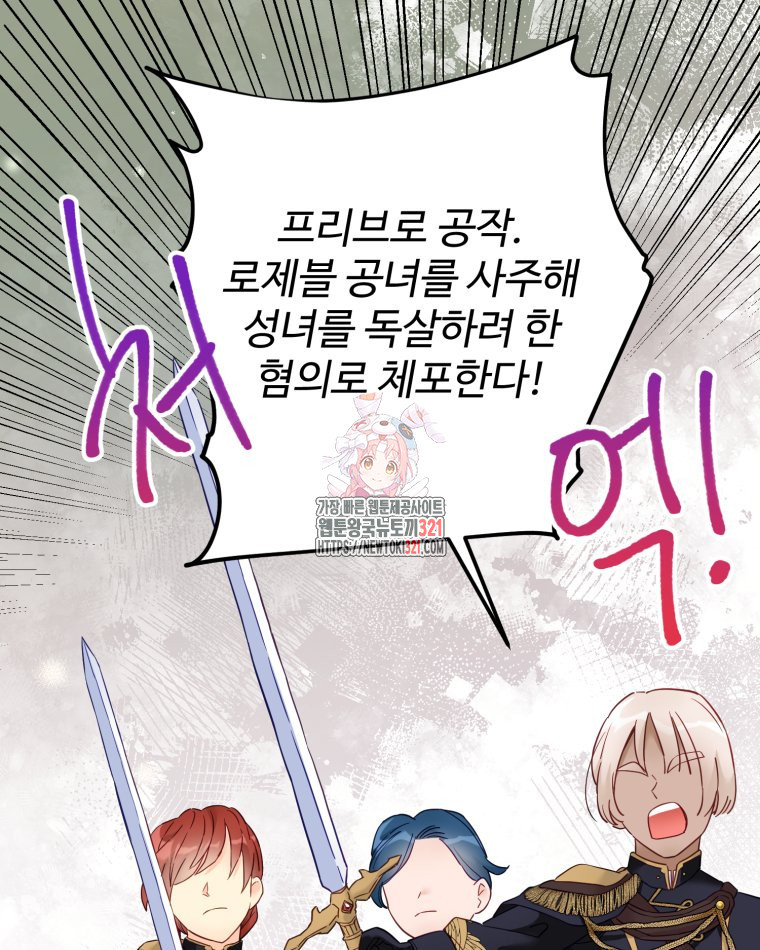 이세계에 무지한 내가 공녀님이 되어버렸다 42화 1