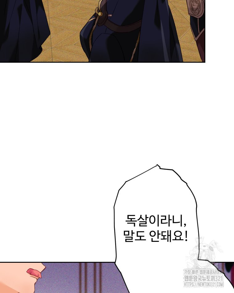 이세계에 무지한 내가 공녀님이 되어버렸다 42화 4