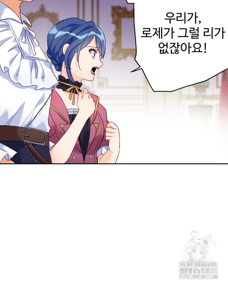 이세계에 무지한 내가 공녀님이 되어버렸다 42화 5
