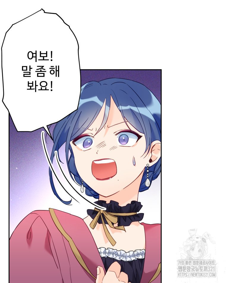 이세계에 무지한 내가 공녀님이 되어버렸다 42화 6