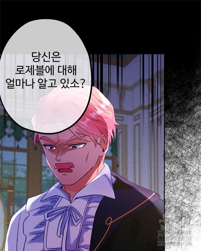 이세계에 무지한 내가 공녀님이 되어버렸다 42화 9