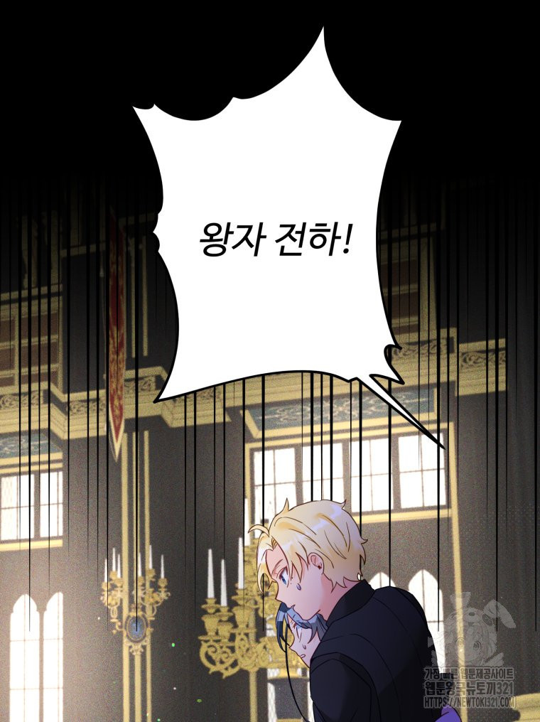 이세계에 무지한 내가 공녀님이 되어버렸다 42화 17