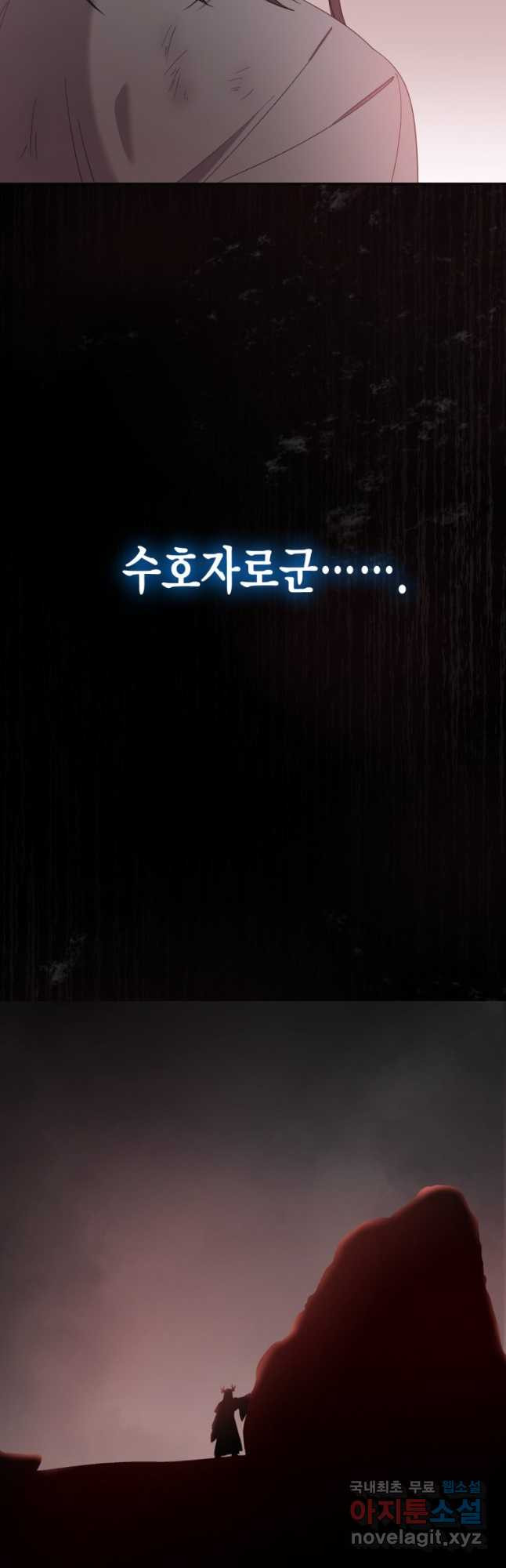 깨어나세요, 용사여 83화 5