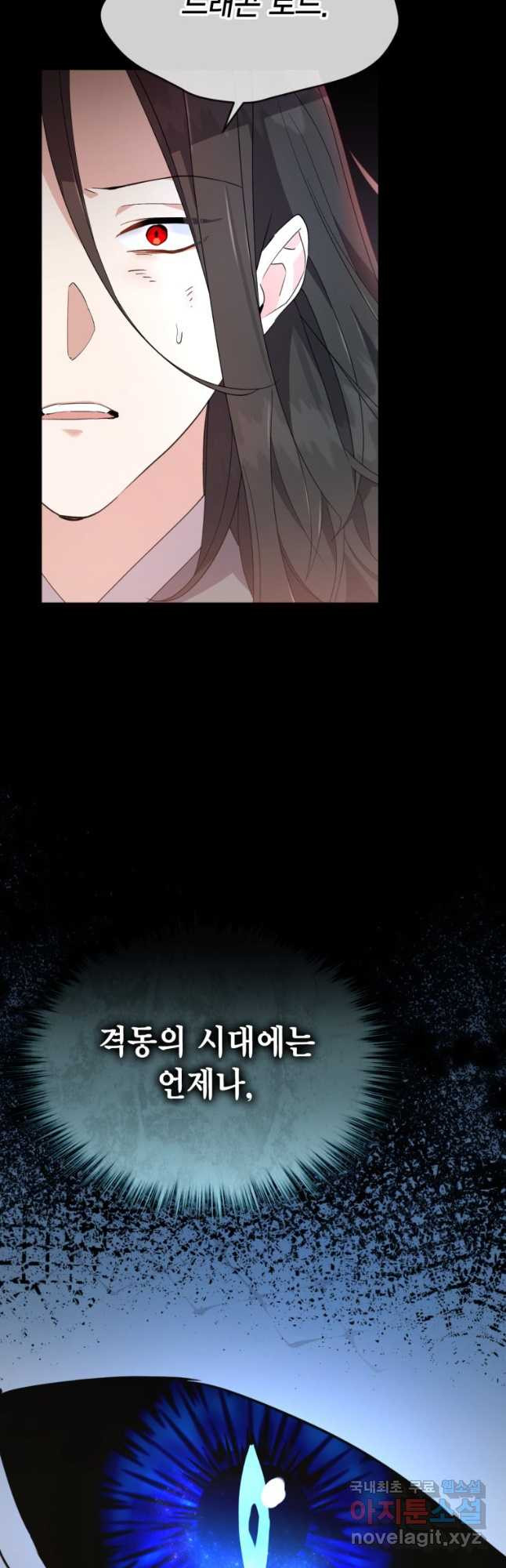 깨어나세요, 용사여 83화 10