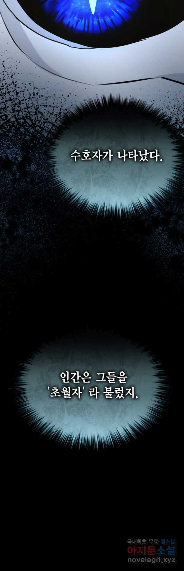 깨어나세요, 용사여 83화 11
