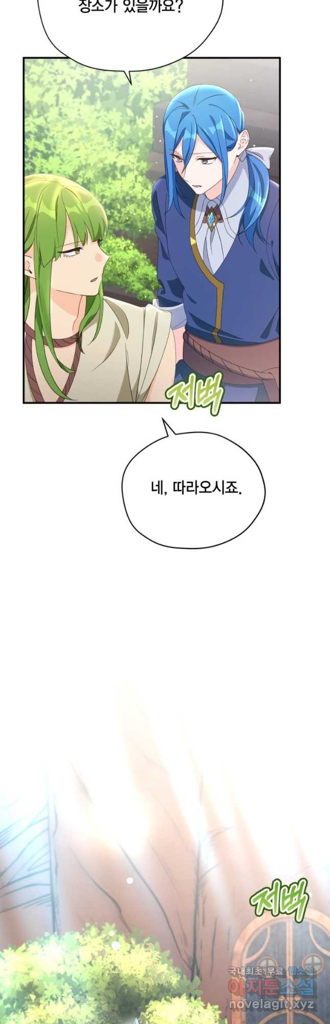 깨어나세요, 용사여 86화 2