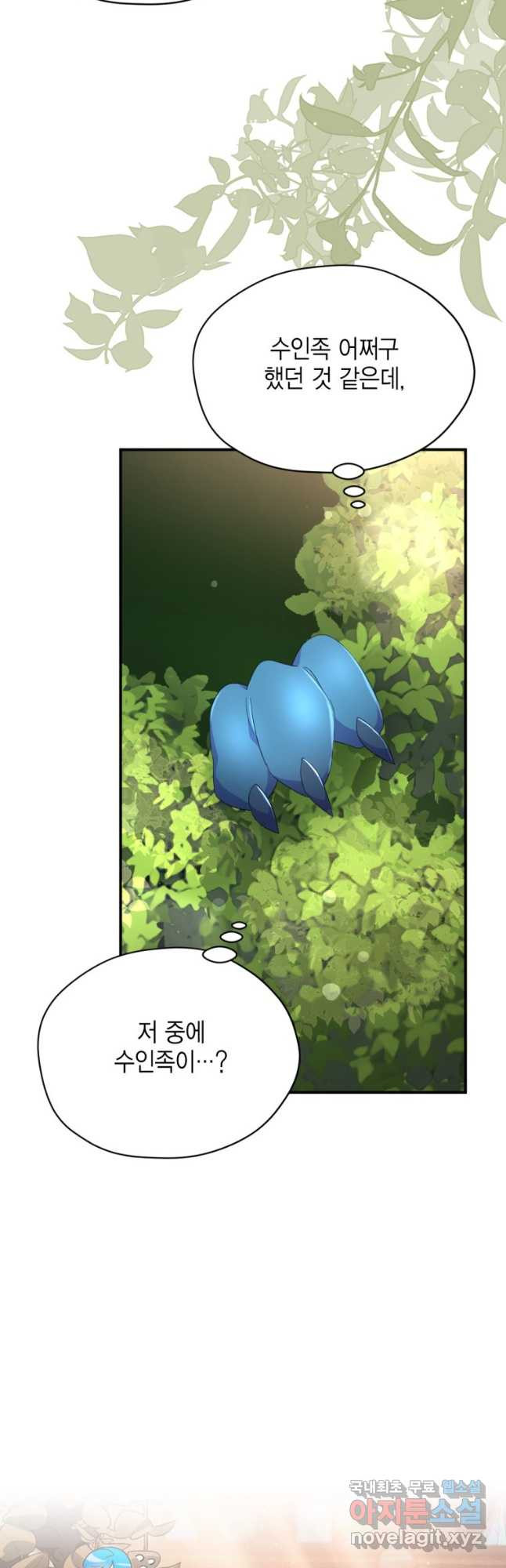 깨어나세요, 용사여 86화 4